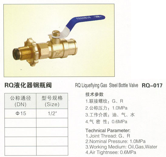 RQ-017RQ液化氣鋼瓶閥